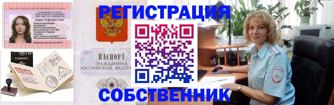 временная регистрация купить в Дивногорске